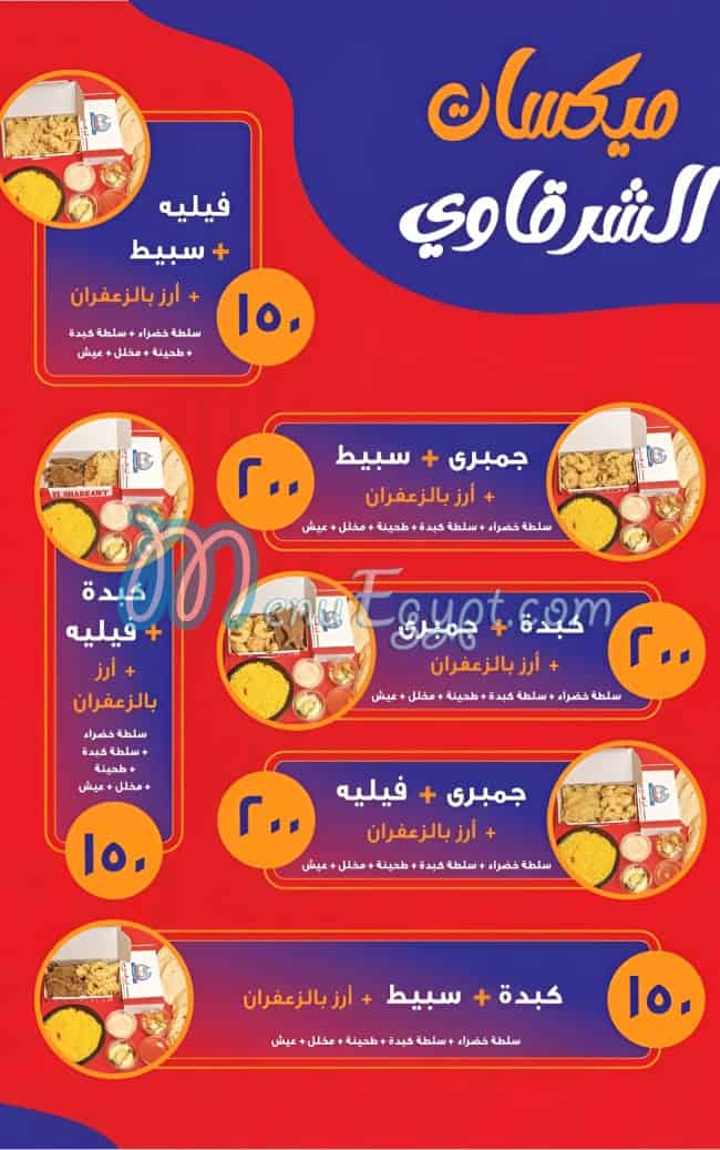 كبدة و مخ الشرقاوى مصر