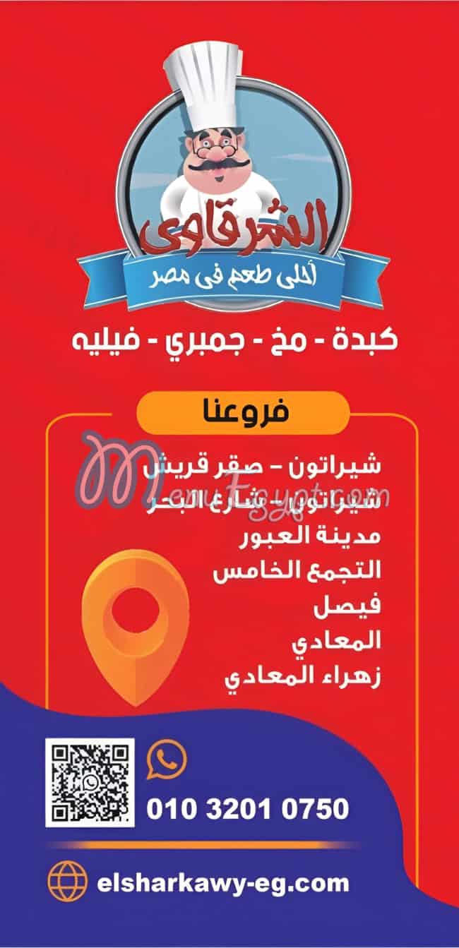 أسعار كبدة و مخ الشرقاوى مصر
