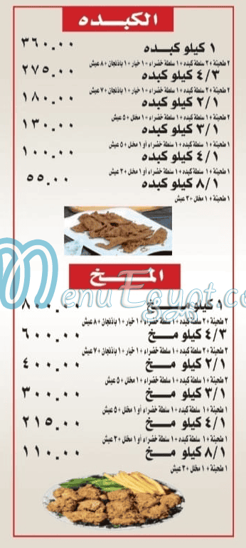 Kebda Elsharkawy El lebbeiny menu