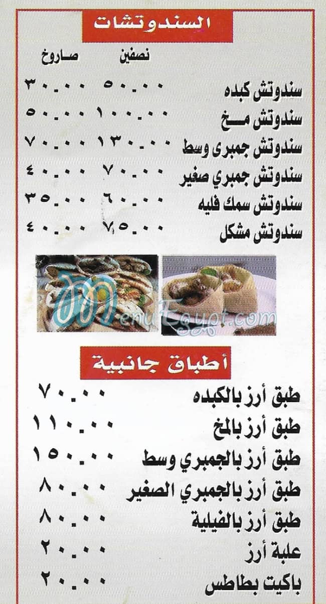 Kebda Elsharkawy El lebbeiny delivery
