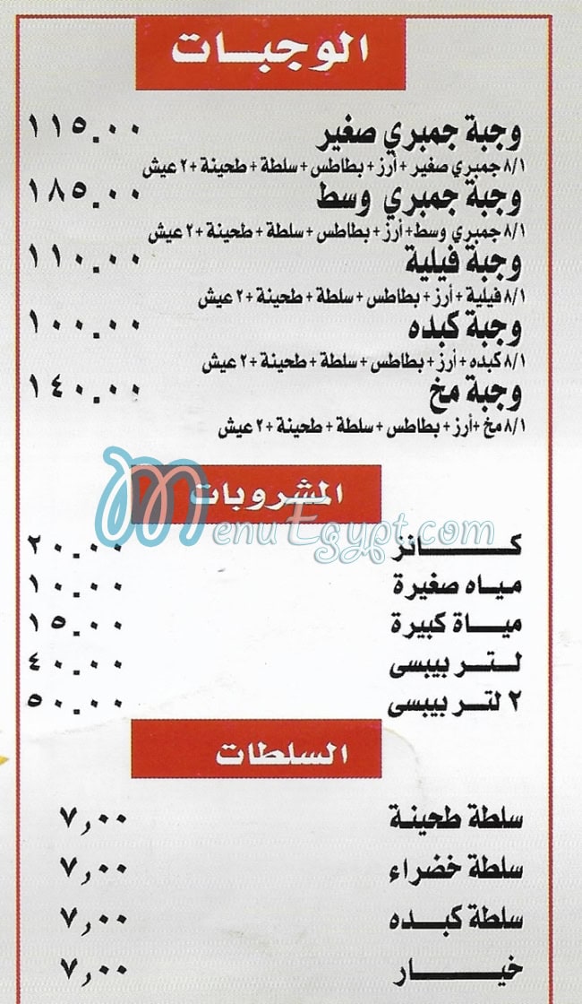 Kebda Elsharkawy El lebbeiny delivery menu