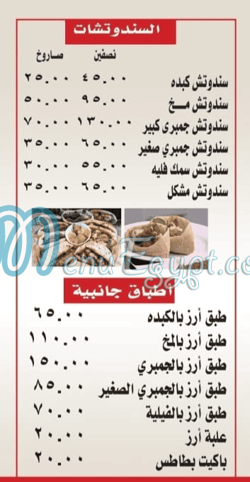 Kebda Elsharkawy El lebbeiny delivery menu