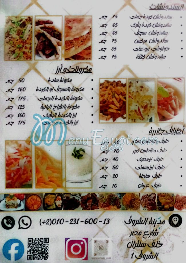 Kebda Gamaly abo ali menu