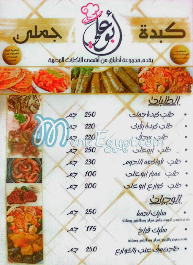 Kebda Gamaly abo ali menu Egypt