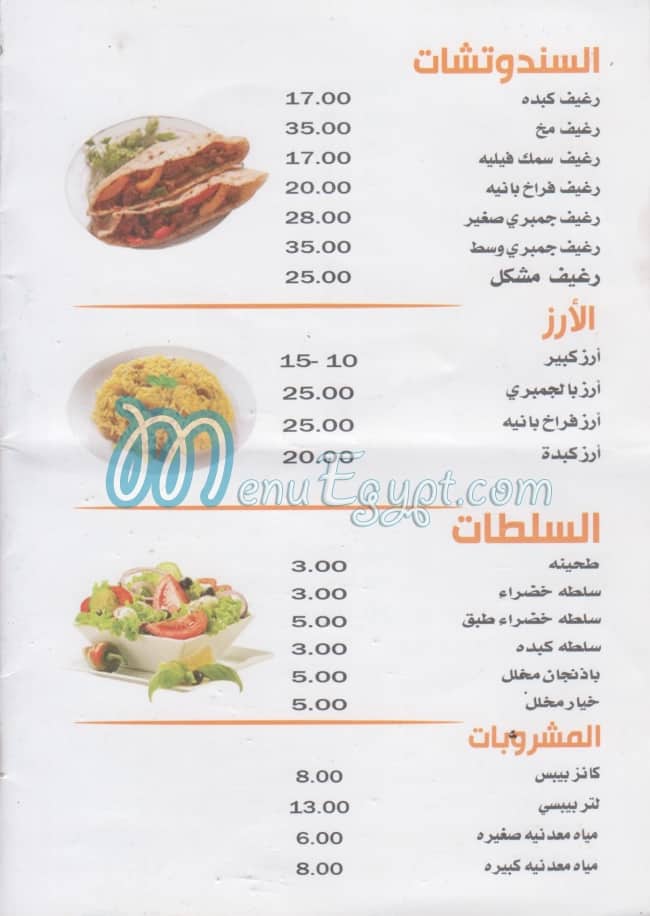 kebda &mokh   EL AMEEN menu Egypt