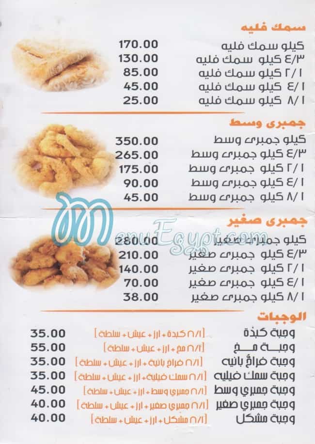 kebda &mokh   EL AMEEN delivery