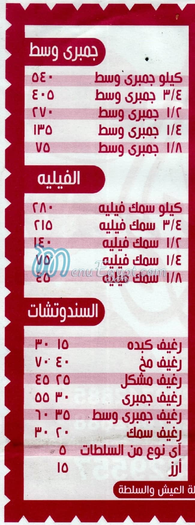 Kebda & Mokh El Harameen Shobra menu Egypt