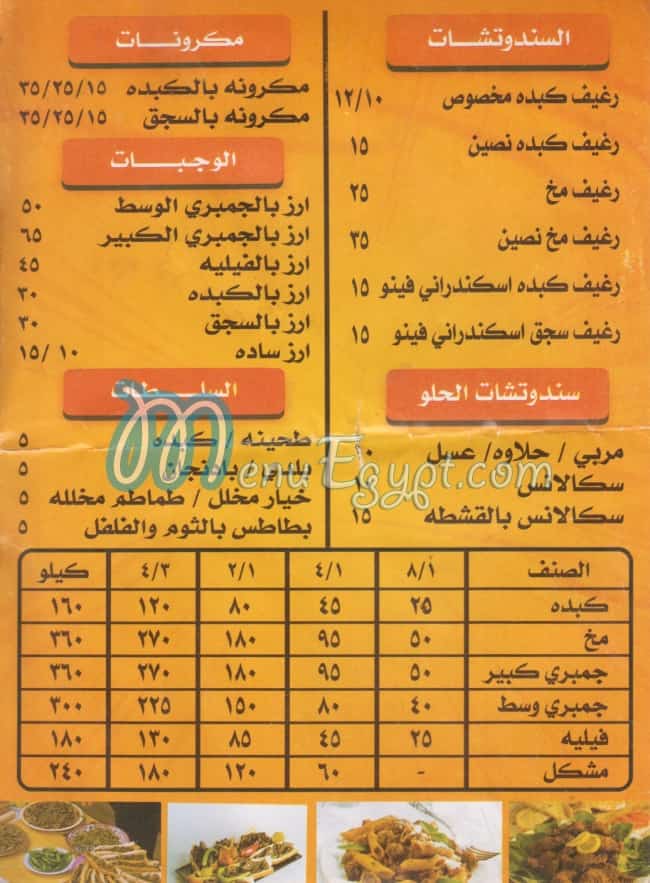 Kebda & Mokh El Shekh menu Egypt