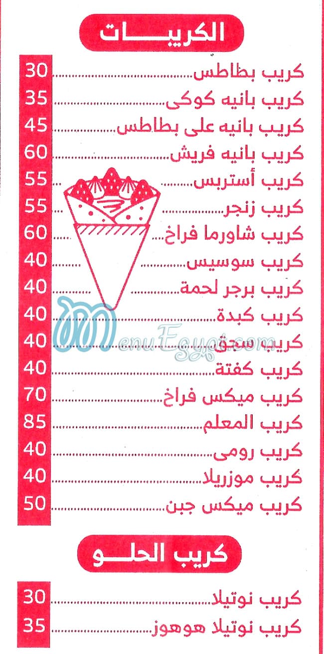 Kebda N Sogoq Al Maalem menu Egypt