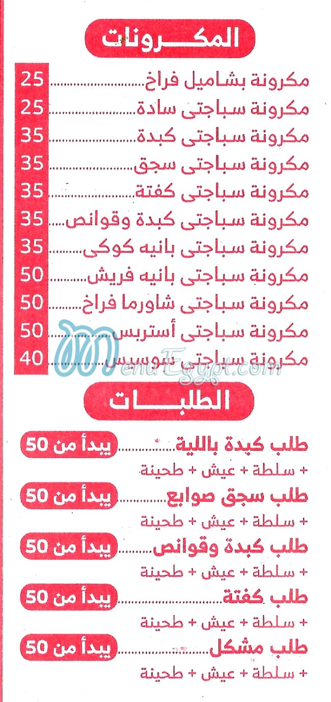 Kebda N Sogoq Al Maalem delivery