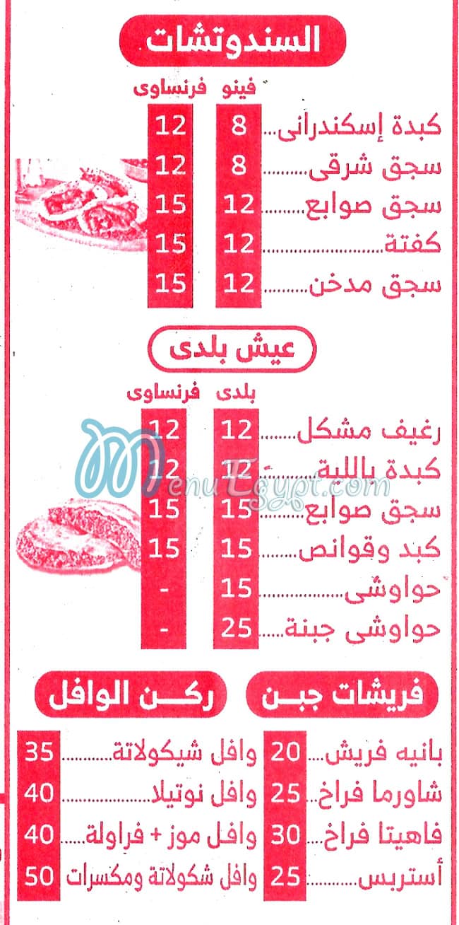 Kebda N Sogoq Al Maalem delivery menu