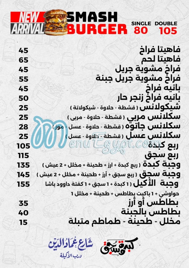مطعم كبده & سجق مصر