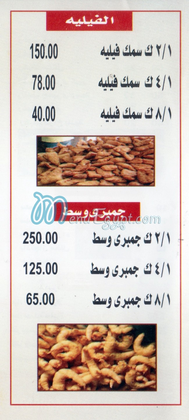 Kebda W Mokh Ahmed El Sharkawy delivery menu