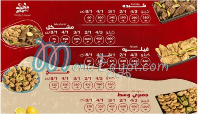 Kebda W Mokh Mohamed El Sharkawy 6October menu
