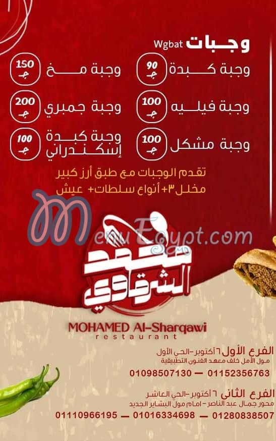 Kebda W Mokh Mohamed El Sharkawy 6October menu Egypt