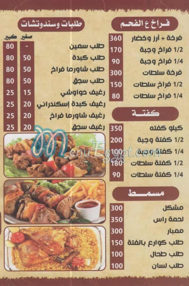 Kebda We Mokh Al Hoda menu