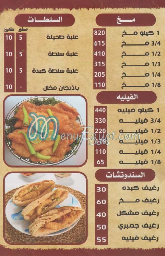Kebda We Mokh Al Hoda menu Egypt