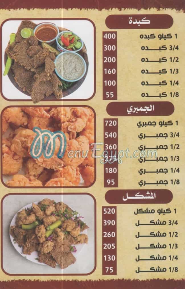 Kebda We Mokh Al Hoda egypt