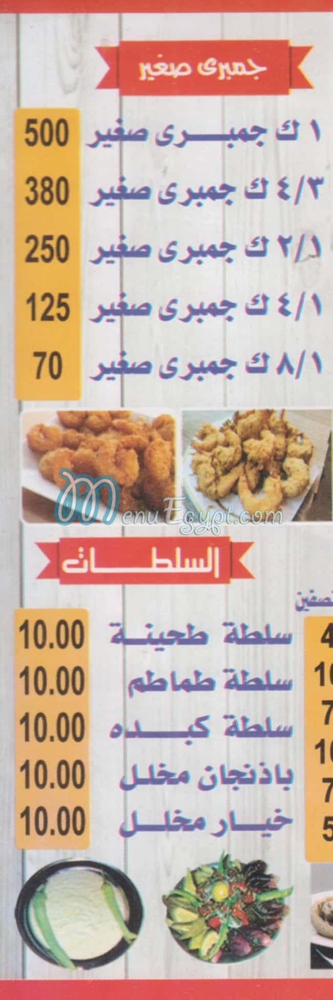 Kebda We Mokh Al Mostafa delivery