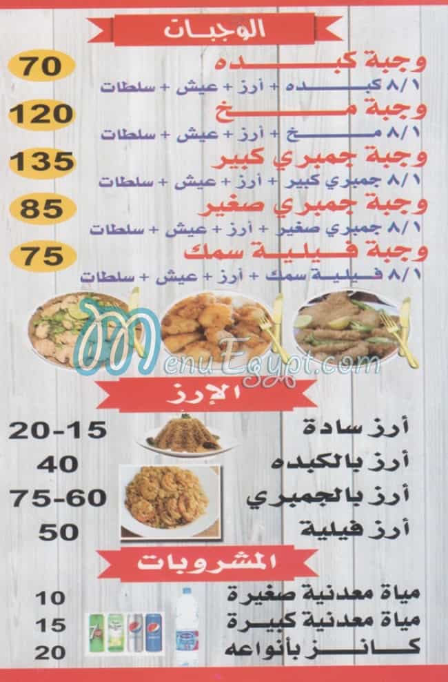 Kebda We Mokh Al Mostafa delivery menu