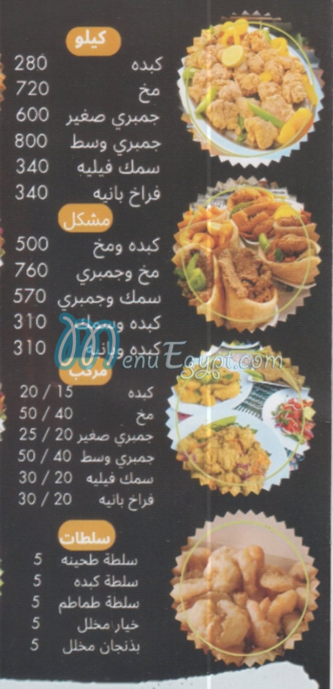 Kebda We Mokh Al Safeer menu