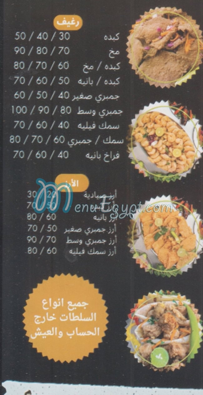 Kebda We Mokh Al Safeer menu Egypt