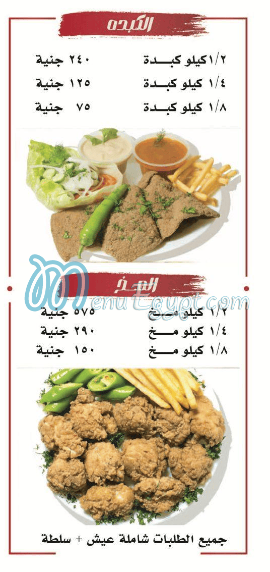 Kebda We Mokh Al Sharqawy Al Ma3ady delivery