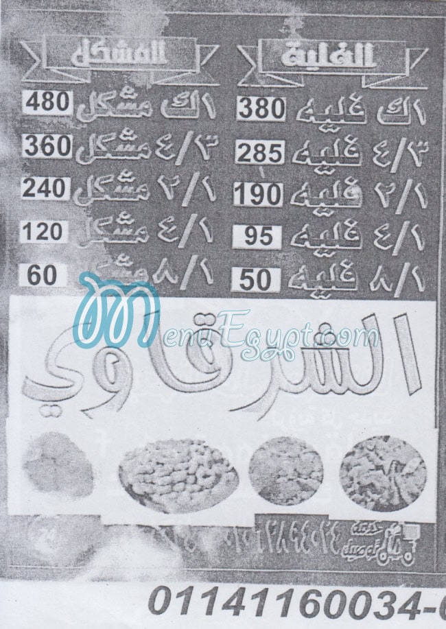 Kebda We Mokh Al Sharqawy Dar Al Salam egypt