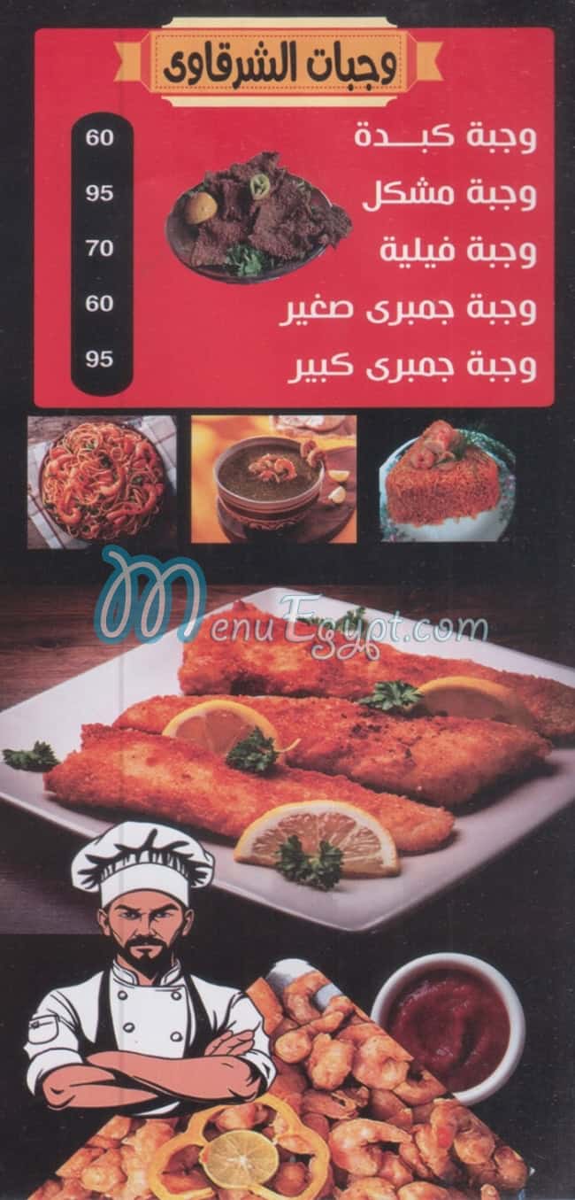 Kebda We Mokh Al Sharqawy Holwan menu Egypt