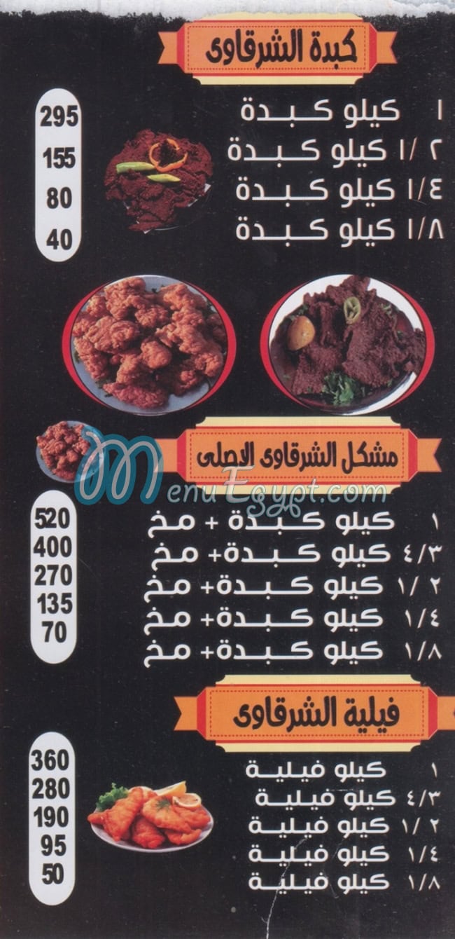 Kebda We Mokh Al Sharqawy Holwan delivery menu
