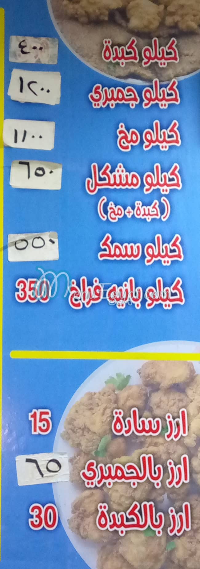 Kebda We Mokh Baba aly menu Egypt