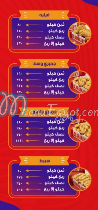 منيو كبدة ومخ الشرقاوي التجمع الاول مصر