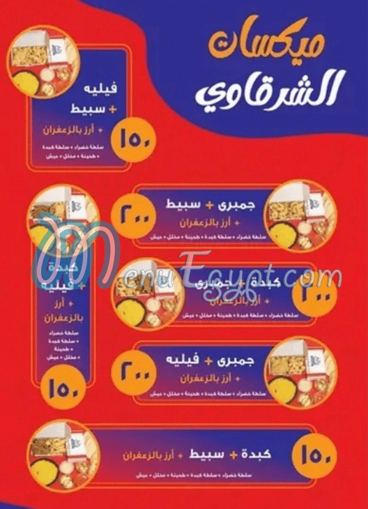 مطعم كبدة ومخ الشرقاوي التجمع الاول مصر