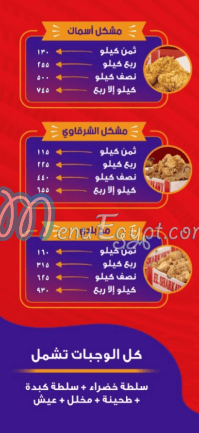 كبدة ومخ الشرقاوي التجمع الاول مصر منيو بالعربى