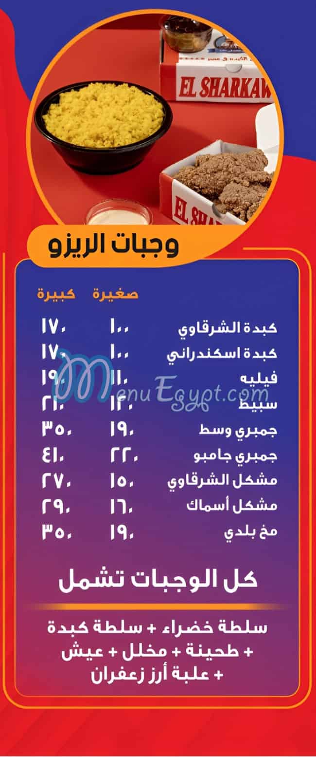 Kebda we MoKh El Sharkawy First Settlement delivery menu