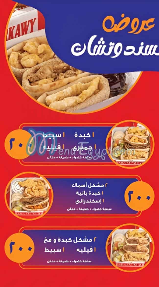 Kebda we MoKh El Sharkawy First Settlement online menu