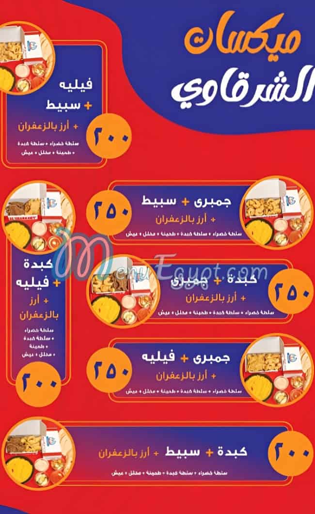 Kebda we MoKh El Sharkawy First Settlement menu Egypt 1