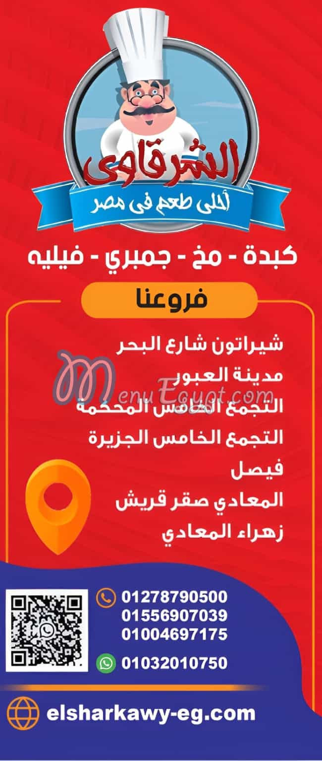 Kebda we MoKh El Sharkawy First Settlement menu Egypt 2