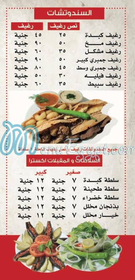 Kebda we Mokh El Sharkawy menu Egypt