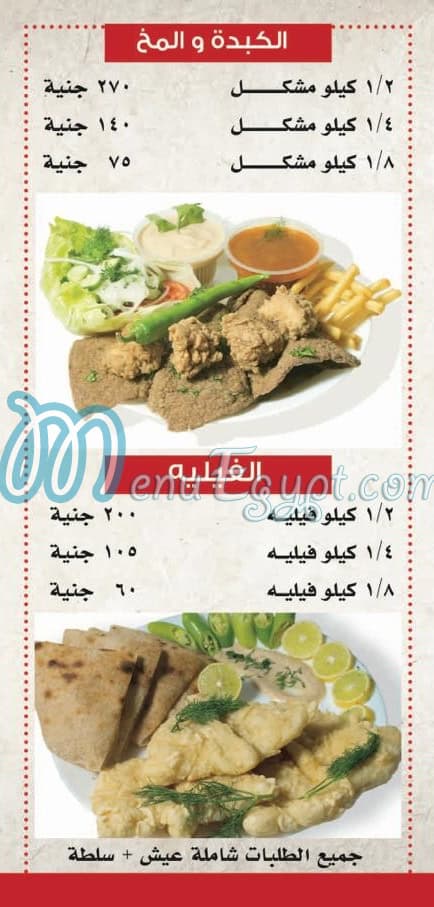 Kebda we Mokh El Sharkawy delivery menu