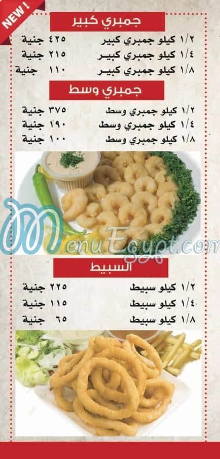 Kebda we Mokh El Sharkawy online menu