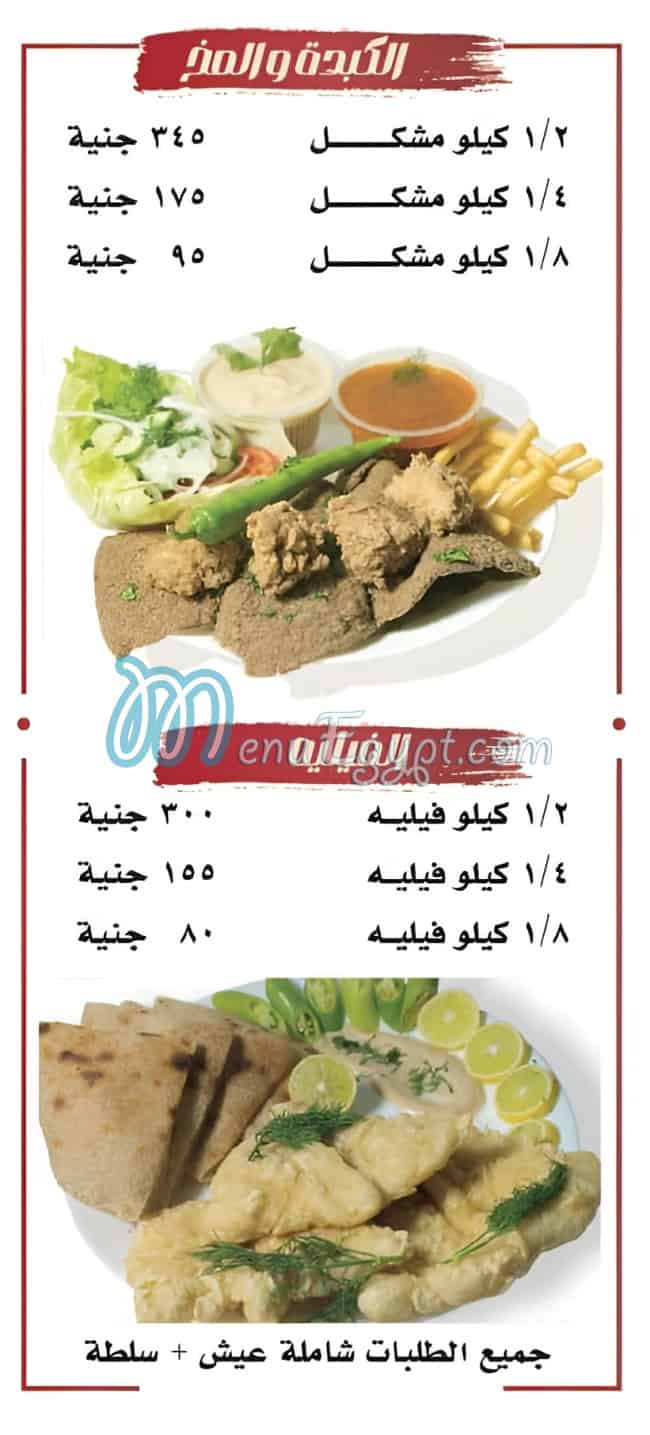 Kebda we Mokh El Sharkawy menu Egypt 2