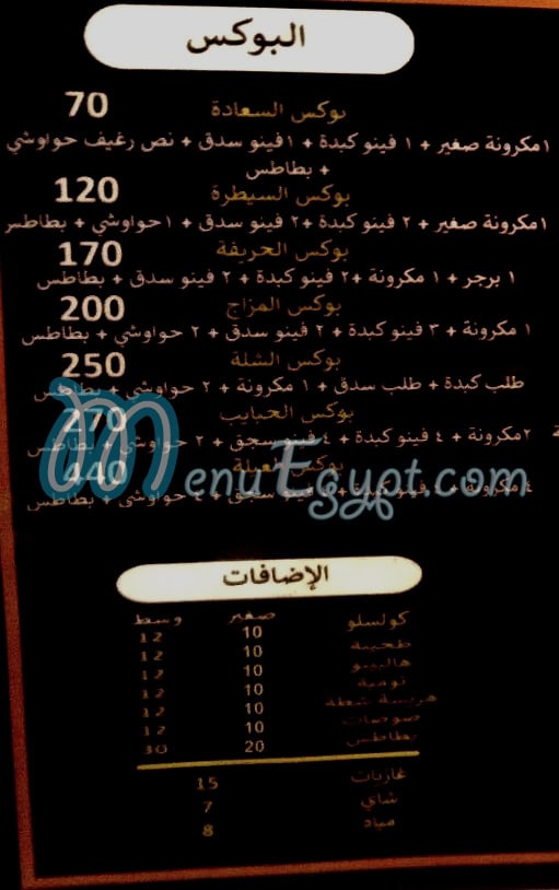 Kebda  We Sdoq Toha delivery menu