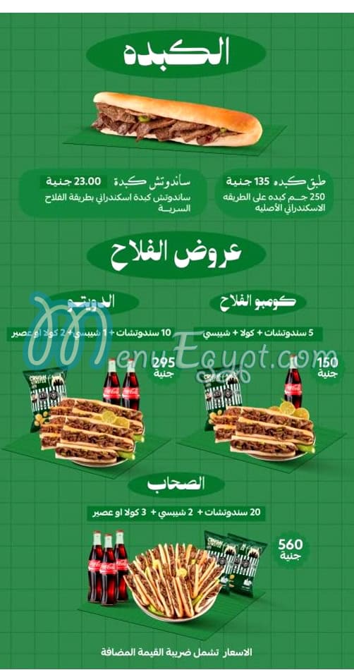 Kebdet El Falah menu Egypt
