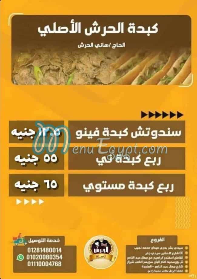 Kebdet El Hersh menu