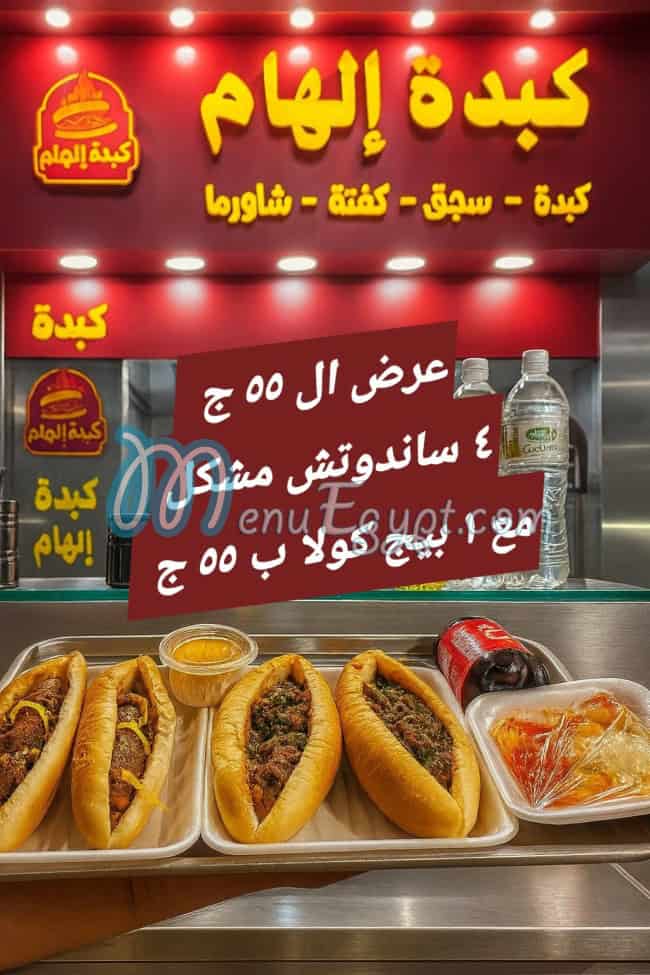 مطعم كبدة إلهام مصر