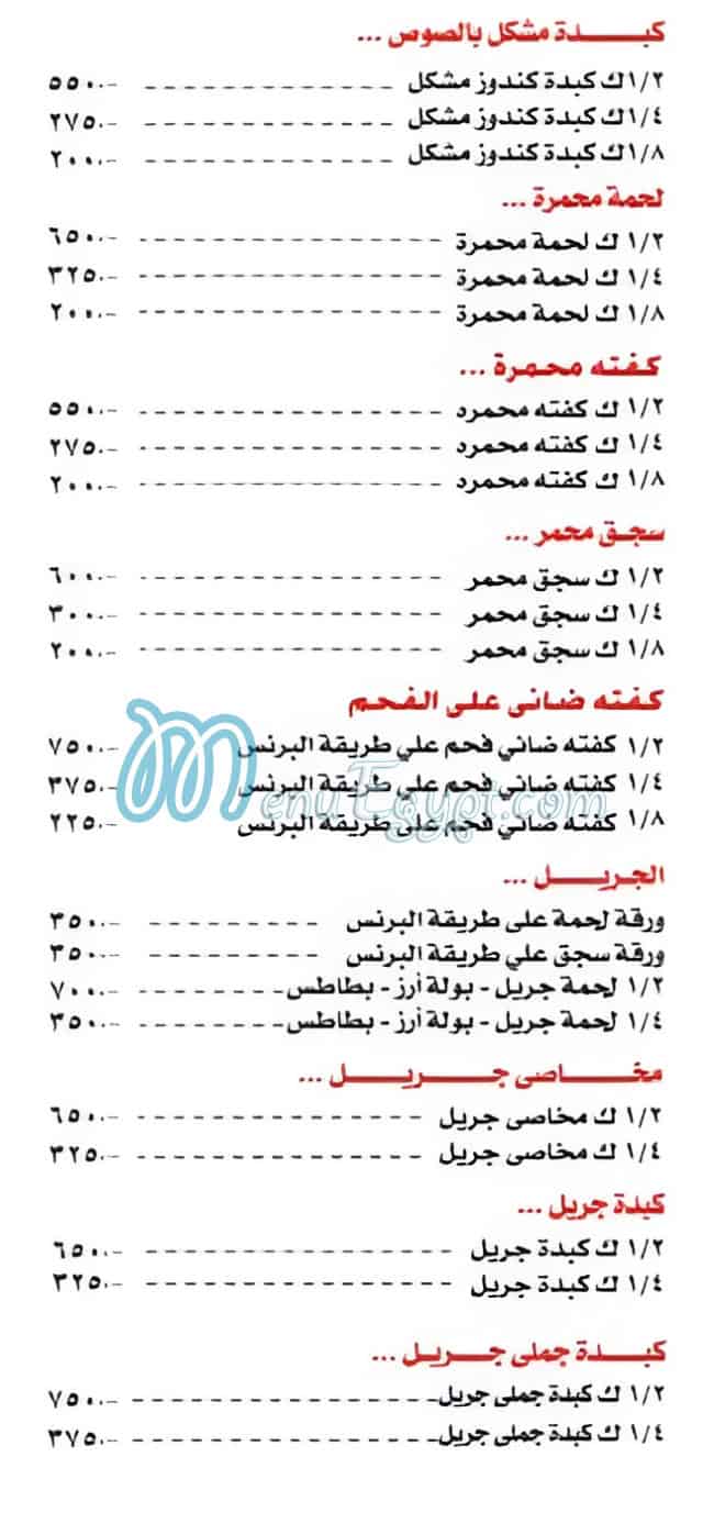 Kebdet El Prince menu