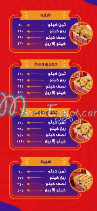 Kebdet Elsharkawy menu Egypt