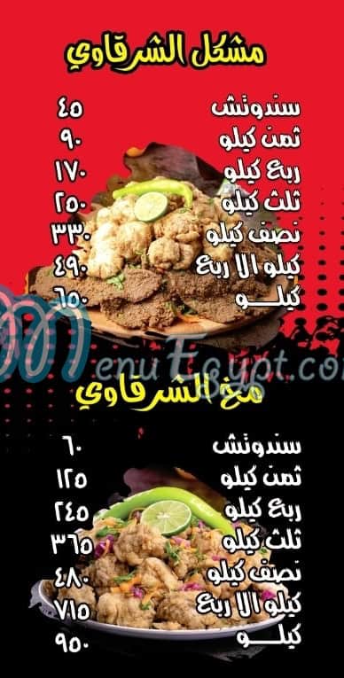 كبدة الشرقاوى مصر منيو بالعربى