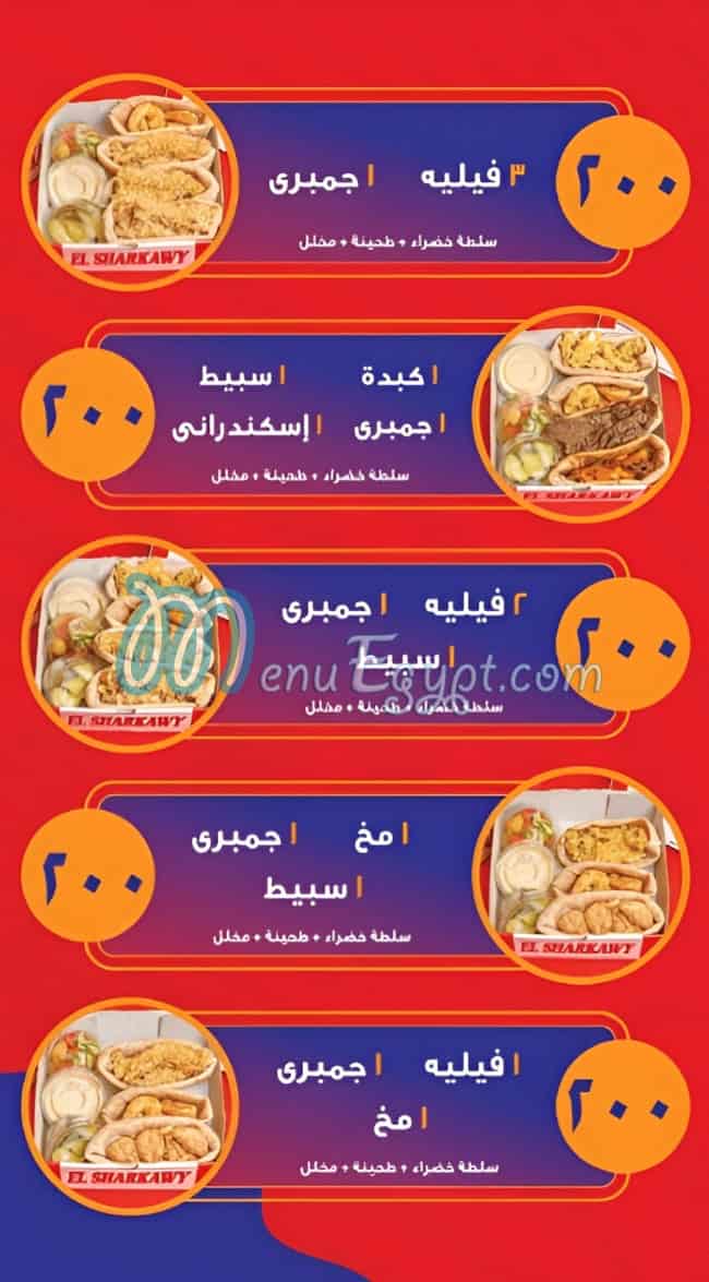 Kebdet Elsharkawy menu prices